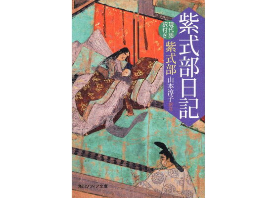 楽天ブックス 紫式部日記 現代語訳付き 紫式部 本 楽天ブックス 紫式部日記 現代語訳付き 紫式部 本